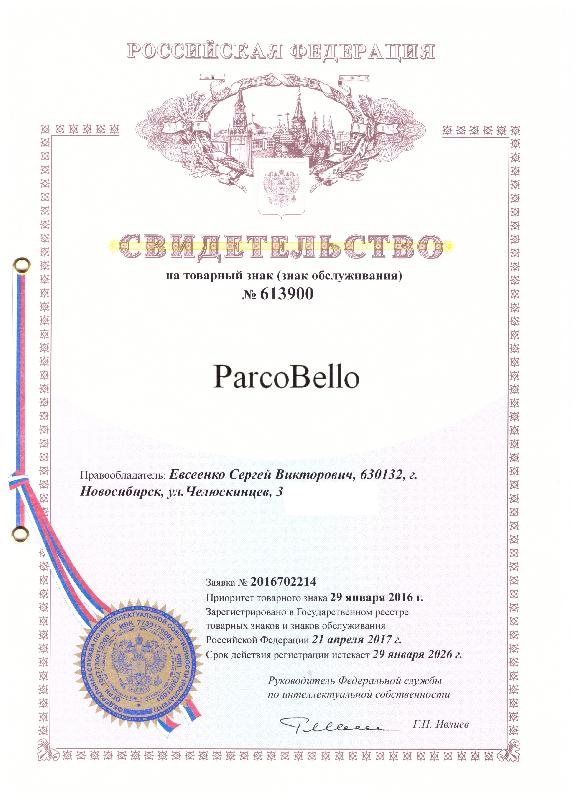 Свидетельство на товарный знак Parcobello